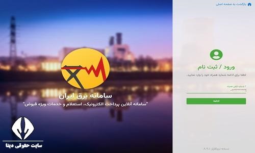 اداره برق ارومیه